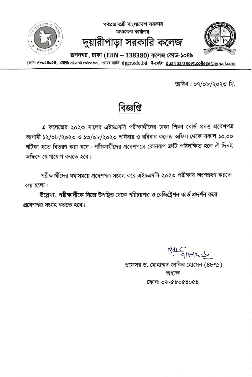 Admit Card Distribution to the HSC Examinee 2023